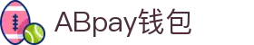 ABpay钱包 | 官方网站